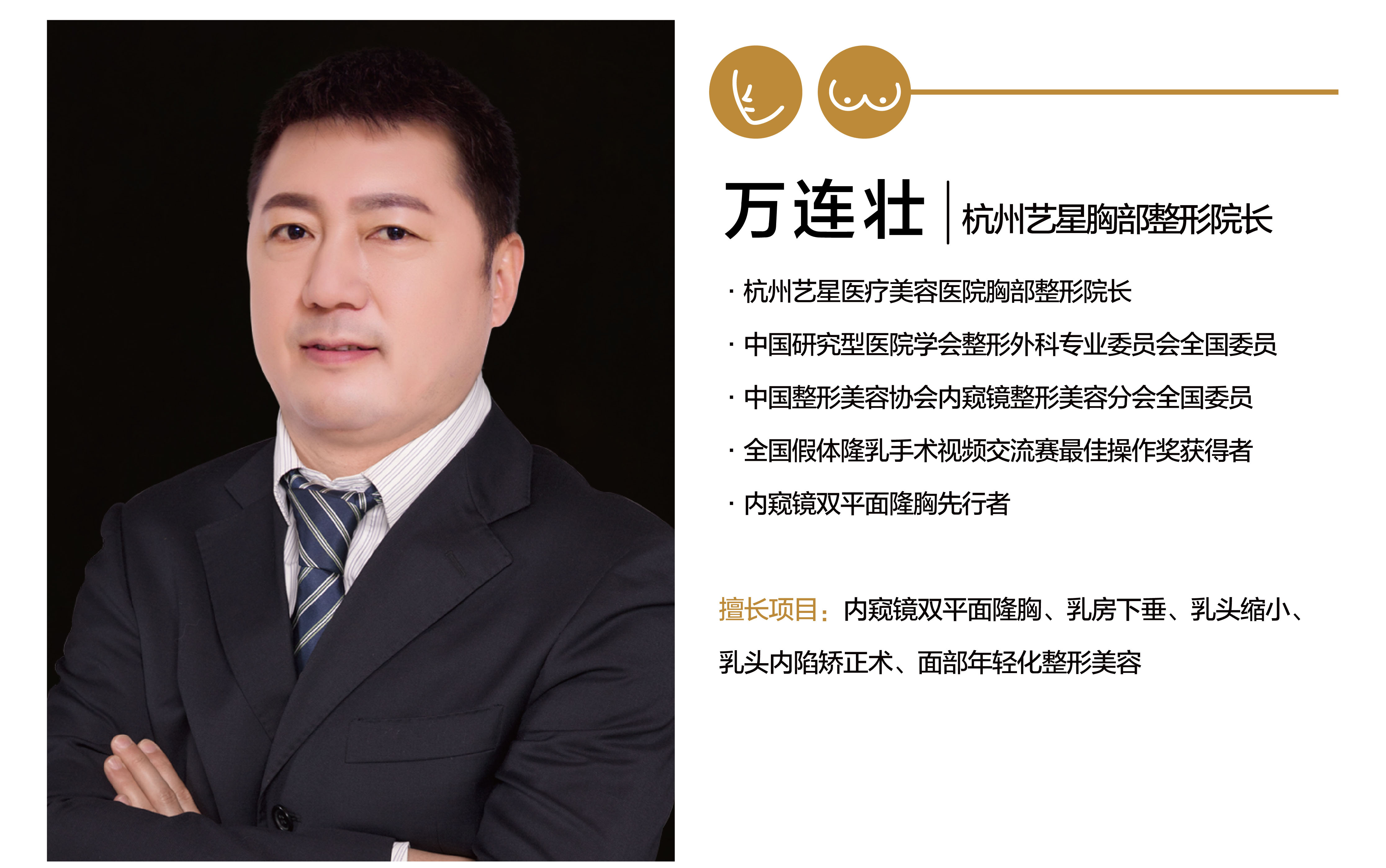 杭州万连壮隆胸技术好不好,价格贵不贵?
